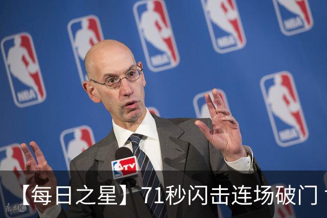 【每日之星】71秒闪击连场破门 世界杯又见非洲新王