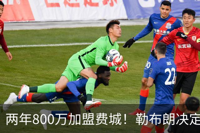 两年800万加盟费城！勒布朗决定4最终确定：76人四巨头成夺冠大热