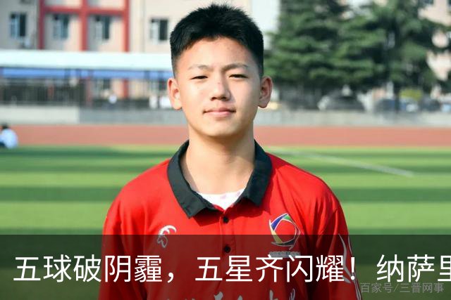 五球破阴霾，五星齐闪耀！纳萨里奥古斯塔沃双人双响，马拉尼昂变身隐形功臣！