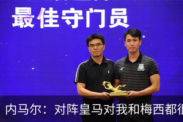 内马尔：对阵皇马对我和梅西都很特别 拉莫斯也是