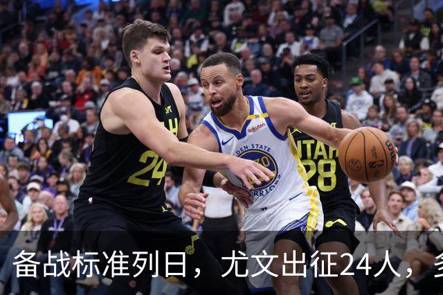 备战标准列日，尤文出征24人，多位主力缺阵，17岁天才小将获信任