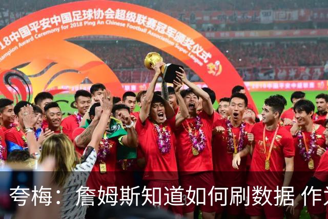 夸梅：詹姆斯知道如何刷数据 作为防守弱环的他还能否左右比赛？
