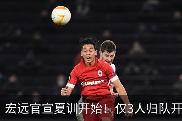 宏远官宣夏训开始！仅3人归队开练，杜锋仍缺席，胡明轩将回归