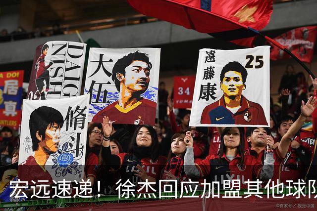 宏远速递！徐杰回应加盟其他球队，周鹏发声有望回归，王洪泽又夺冠