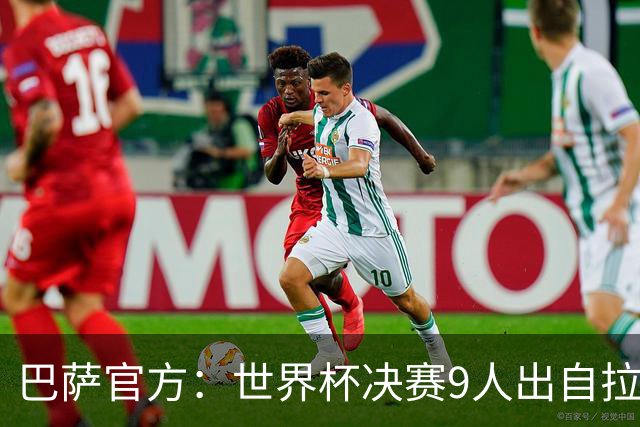 巴萨官方：世界杯决赛9人出自拉玛西亚青训，追平2010年决赛纪录