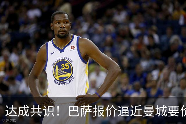 达成共识！巴萨报价逼近曼城要价，罗德里拒绝皇马倾心加盟巴萨！