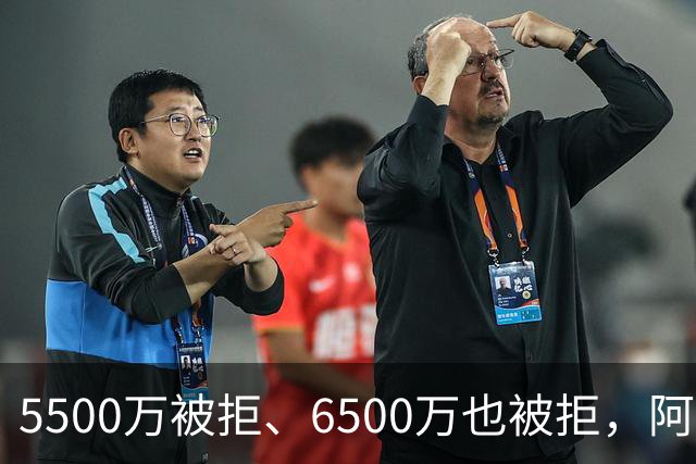 5500万被拒、6500万也被拒，阿森纳7000万英镑再砸纽卡核心