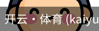 开云